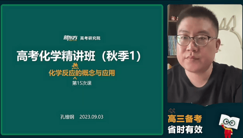 【孔维钢化学】2024届高三化学 孔维钢高考化学一轮复习系统班-2023年秋季