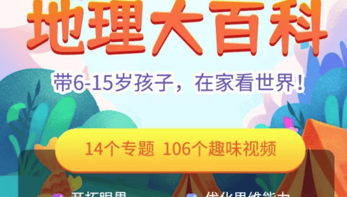 【乐乐课堂】地理大百科-看动画学地理(6-15岁)