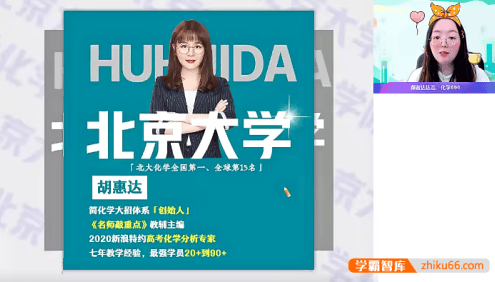 【胡惠达化学】2024届高三化学 胡惠达高考化学二轮复习A+班-2024年寒假