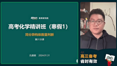 【孔维钢化学】2024届高三化学 孔维钢高考化学二轮复习系统班-2023年寒假