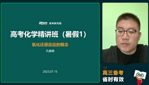 【孔维钢化学】2024届高三化学 孔维钢高考化学一轮复习系统班-2023年暑假