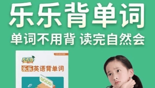 【乐乐课堂】乐乐英语背单词105集视频课程+配套pdf练习题及答案