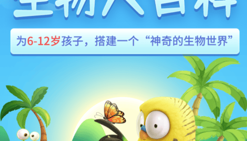 【乐乐课堂】生物大百科-看动画学生物(6-12岁)