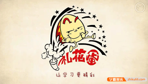 少儿科普动画系列《礼花蛋》第1-3季合集