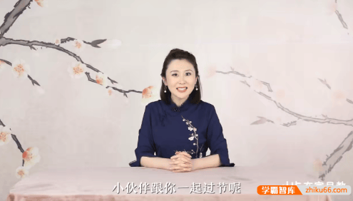 【小步在家早教】儿童国学启蒙之玩转中国节