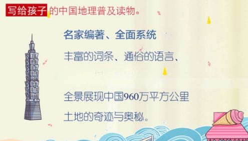 6-14岁儿童地理启蒙音频课程《写给儿童的中国地理》