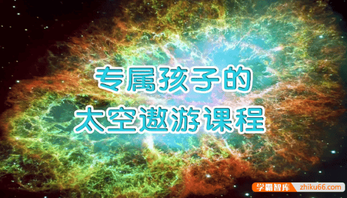 萌眼看世界大百科《专属孩子的太空遨游课程》适合4-12岁孩子看的科普动画片