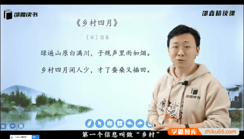 【邵鑫读书】邵鑫精读课L4课程全100节,培养阅读习惯,提升语文素养的必备视频课程