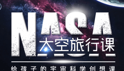 儿童宇宙科学知识《给孩子的太空科学启蒙课》共19集mp3音频