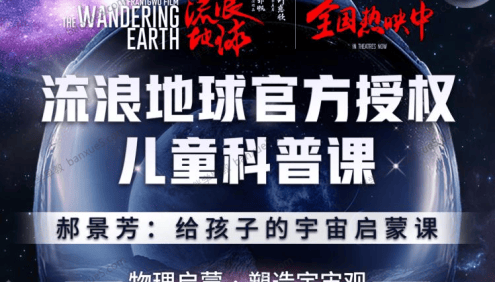 儿童百科知识《郝景芳:给孩子的宇宙启蒙课》全31集mp3音频