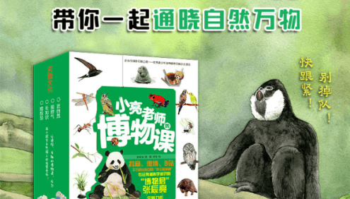 《无穷小亮的趣味科普·小亮老师的博物课》全60集mp3音频课程,打开儿童认知自然的大门