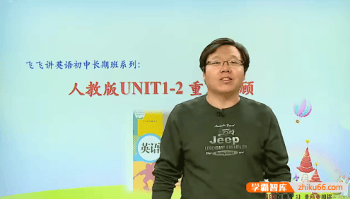 【刘飞飞英语】刘飞飞初三英语年卡尖子班(人教版)