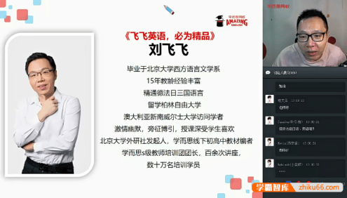 【刘飞飞英语】刘飞飞新概念英语一二三册精品课300讲带讲义大合集