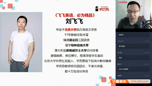 【刘飞飞英语】2025届刘飞飞初一英语目标A+班(全国版)-2024秋季下