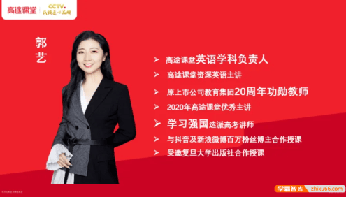 【郭艺英语】2025届高二英语 郭艺高二英语系统班-2025年春季
