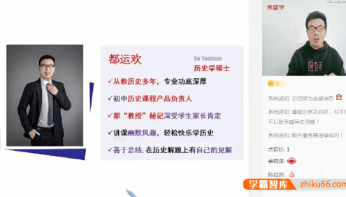 【都运欢历史】2025届都运欢初二历史秋季A+班-2024年秋季下