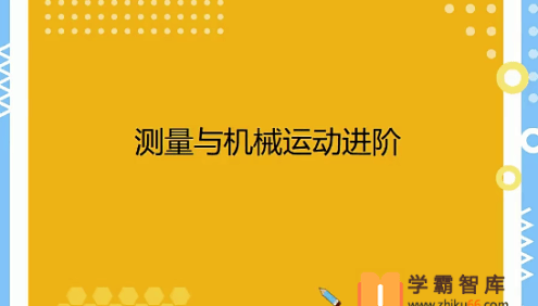 【杜春雨物理】杜春雨初二物理目标班(全国版)-2020年秋季