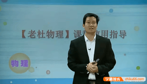 【杜春雨物理】杜春雨初二物理年卡目标满分班(沪粤版)