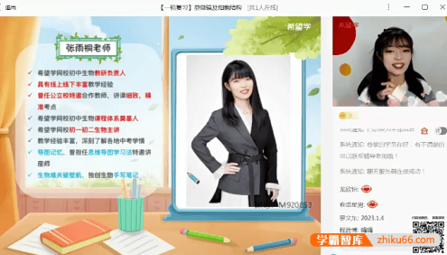 【张雨桐生物】2023届张雨桐初二生物A+班(全国版)-2022年秋季