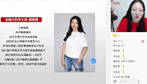 【希望学】庞艳霞、杜春雨初一大科学A+班(全国版)-2022年春季