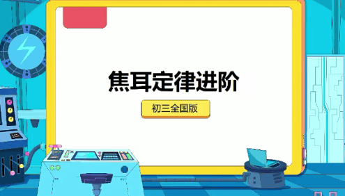 【杜春雨物理】杜春雨初三物理菁英班(全国版)-2020年秋季
