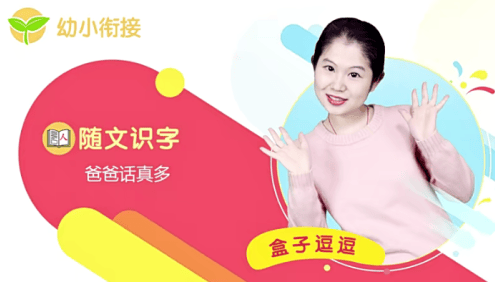 【纳米盒】幼小衔接随文识字43课时视频课程