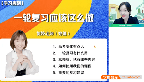 【胡婷物理】2024届高三物理 胡婷高考物理一轮复习A+班-2023年秋季