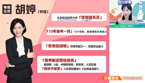 【胡婷物理】2023届高二物理 胡婷高二物理A+班-2022年秋季