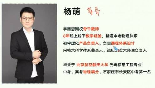 【学而思】杨萌初一大科学目标班(全国版)-2020年寒假