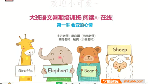 【姜明月语文】姜明月幼儿园大班语文A+培训班-2020年暑期