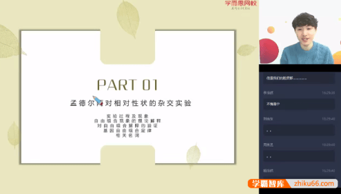 【陆巍巍生物】陆巍巍高一生物目标清北班(全国版)-2020年寒假