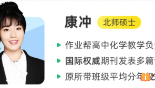 【康冲化学】2023届高二化学 康冲高二化学A+班-2023年春季