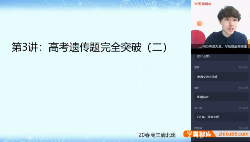 【陆巍巍生物】陆巍巍高三生物高考目标清北班-2020年春季