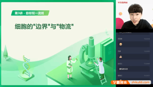 【陆巍巍生物】2021届陆巍巍高一生物目标双一流班-2020年暑期