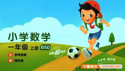 23年秋季北师大版小学一年级数学上册《53天天练》(含答案全解全析+赠测评卷)