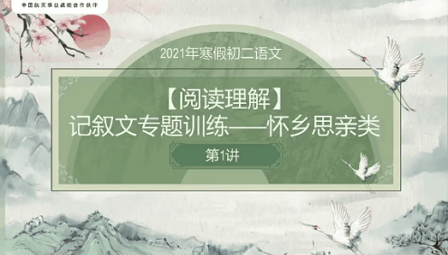 【陆杰峰语文】陆杰峰初二语文阅读写作目标班-2021年寒假