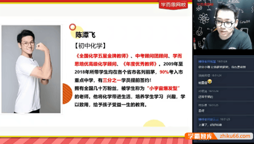 【陈潭飞化学】陈潭飞初三化学目标满分班(沪教版)