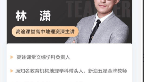 【林潇地理】2026届高二地理 林潇高二地理系统班-2025年暑假