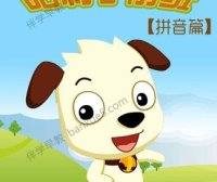 儿童拼音启蒙动画片《哈利学前班-拼音篇》全31集