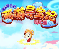 哈利学前班之《西游寻宝记词汇篇》全60节动画视频课程