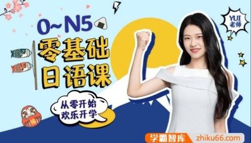 闯关霓虹岛:0-N5零基础日语课