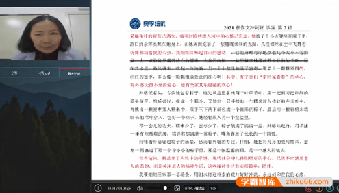 【奥孚培优】顾老师中考语文满分作文冲刺班-2021春季