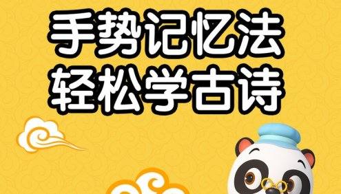 小何老师《摩比爱古诗》小学新课标72首古诗视频课程