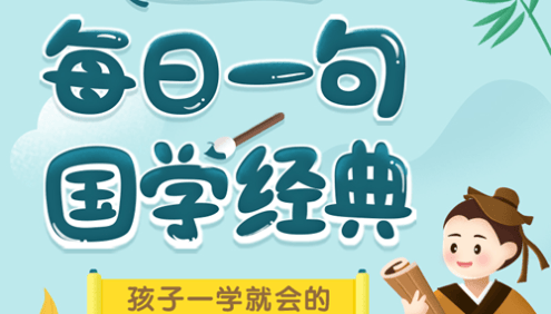 《考拉阅读每日一句国学经典L1》幼小衔接-2年级国学经典动画片