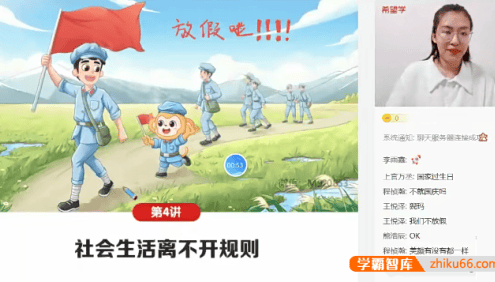 【樊帅政治】2023届樊帅初二政治A+班(全国版)-2022年秋季