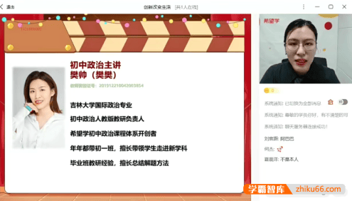【樊帅政治】2024届樊帅初二政治A+班(全国版)-2024年春季上