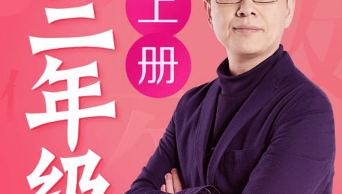 名师郦波小学语文启蒙课三年级上册同步课程(统编版)