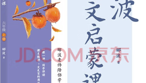 名师郦波小学语文启蒙课六年级上册同步课程(统编版)