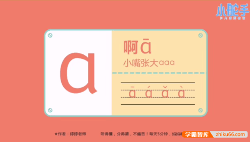 幼儿拼音启蒙课程《婷婷老师-妈妈教拼音》