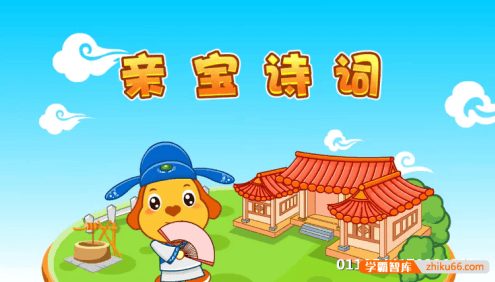 儿童国学诗词启蒙动画《亲宝诗词》全41集